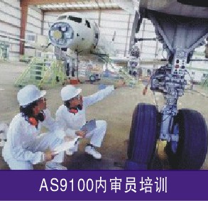 AS9100航空