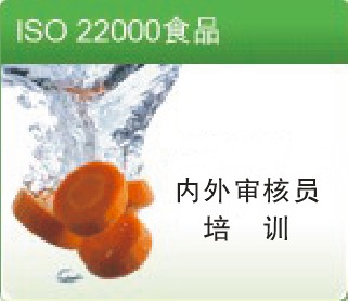 ISO22000/HACCPʳƷȫ