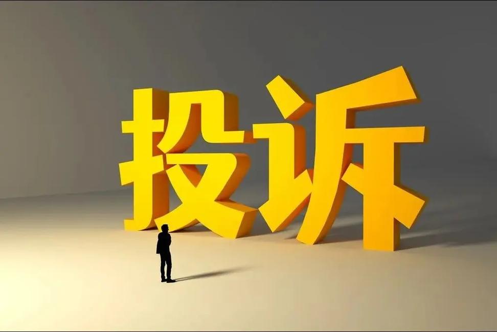 ISO10002投诉处理与顾客满意