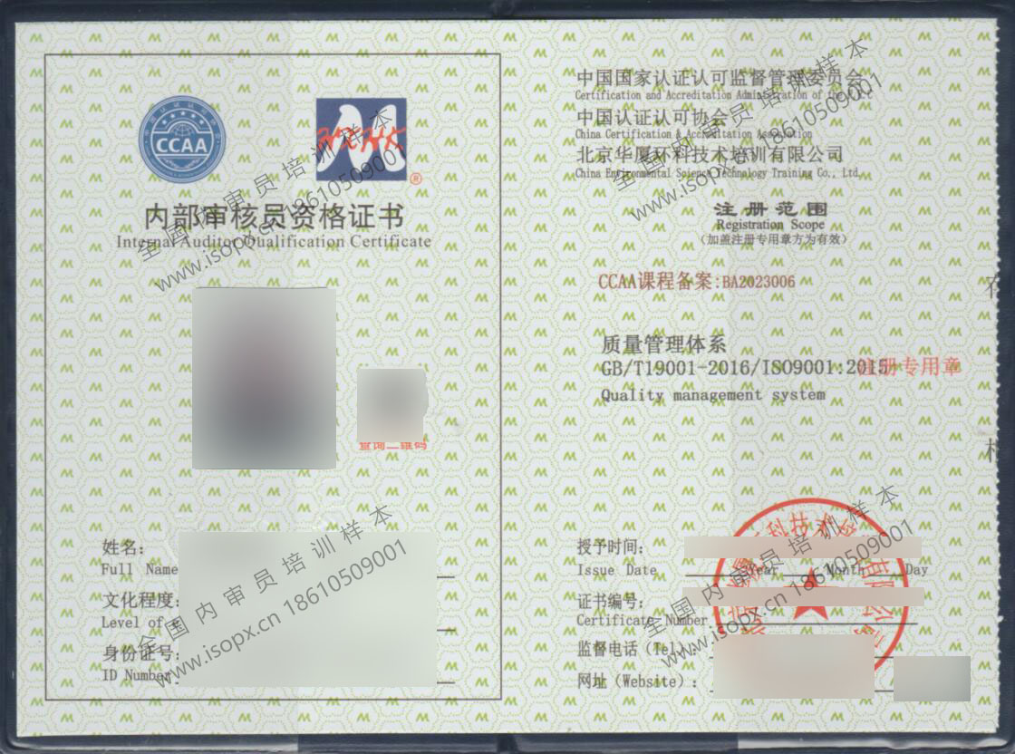 ISO9001质量管理内审员       