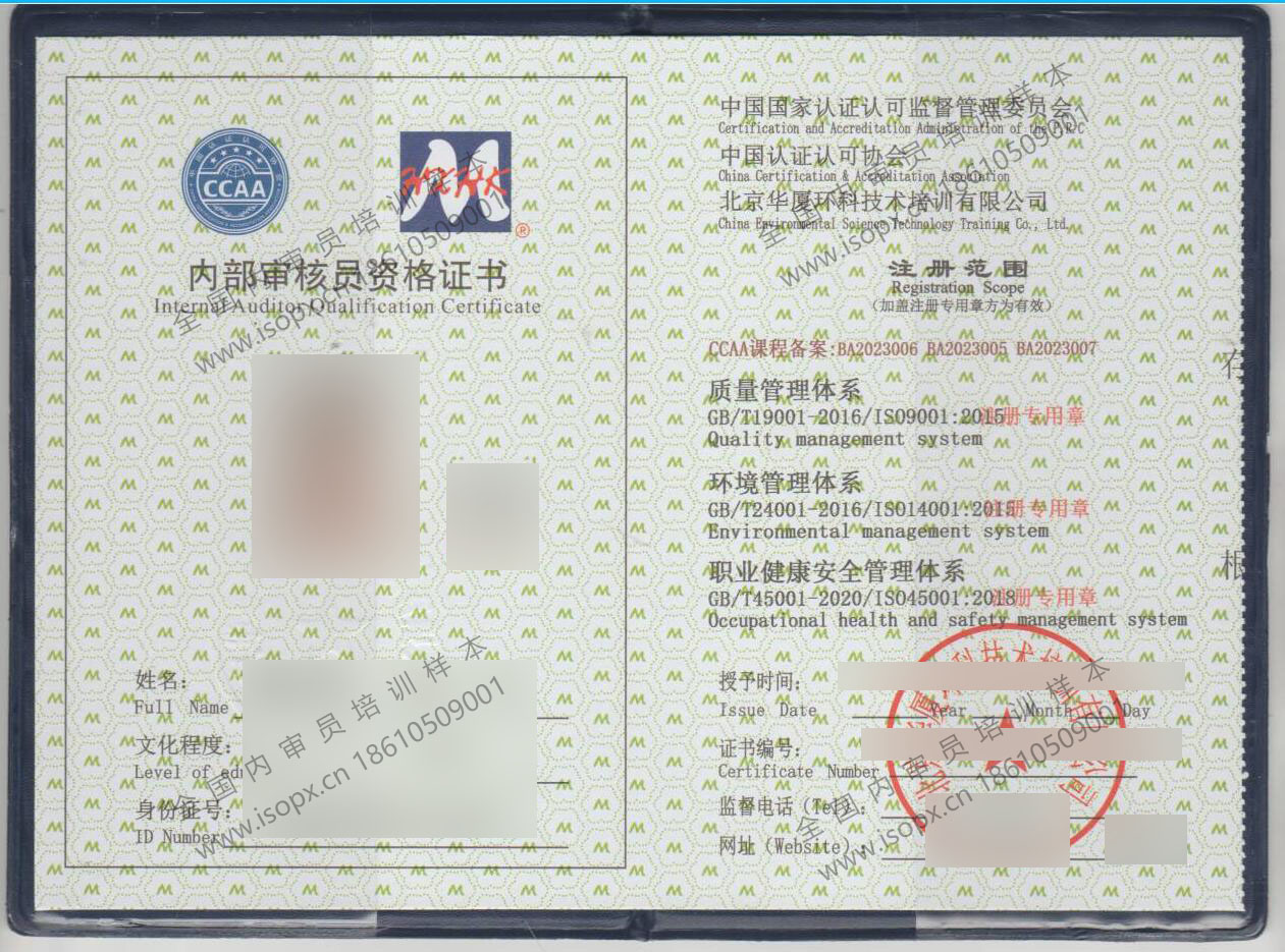 3合1（9001质量、14001环境.、45001职业)